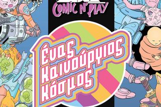 Ενας καινούργιος κόσμος στο Λιμάνι της Θεσσαλονίκης