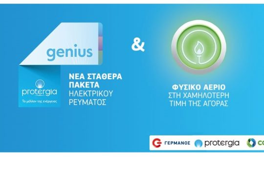 Ολοκληρωμένες λύσεις για ηλεκτρική ενέργεια και φυσικό αέριο από την Protergia στα καταστήματα COSMOTE και ΓΕΡΜΑΝΟΣ