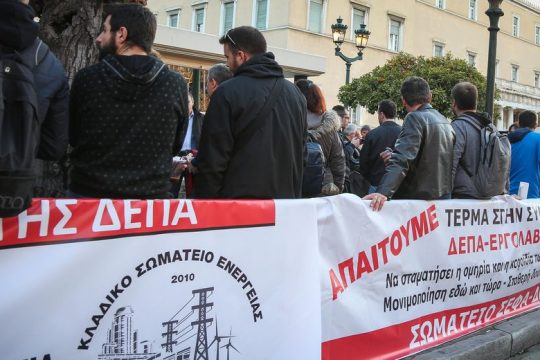 Κινητοποιήσεις από συμβασιούχους της ΔΕΠΑ