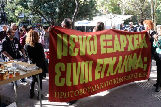 Διαμαρτυρία κατά Airbnb και διώξεων προσφύγων στα Εξάρχεια