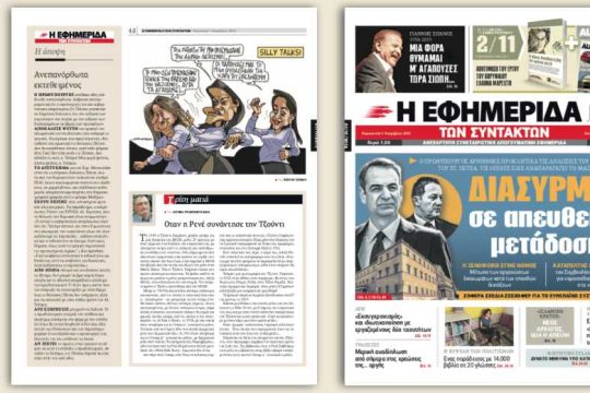 Διασυρμός σε απευθείας μετάδοση