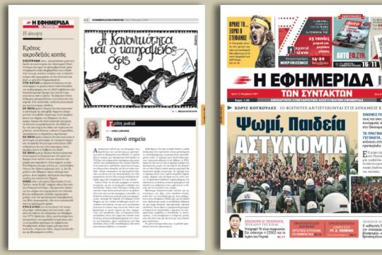 Χωρίς κουκούλες – Οι φοιτητές αντιστέκονται στις δυνάμεις καταστολής