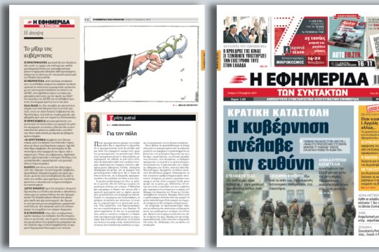 Ανάληψη ευθύνης από την κυβέρνηση για το χτύπημα στην ΑΣΟΕΕ