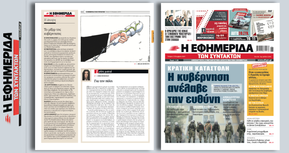 Ανάληψη ευθύνης από την κυβέρνηση για το χτύπημα στην ΑΣΟΕΕ