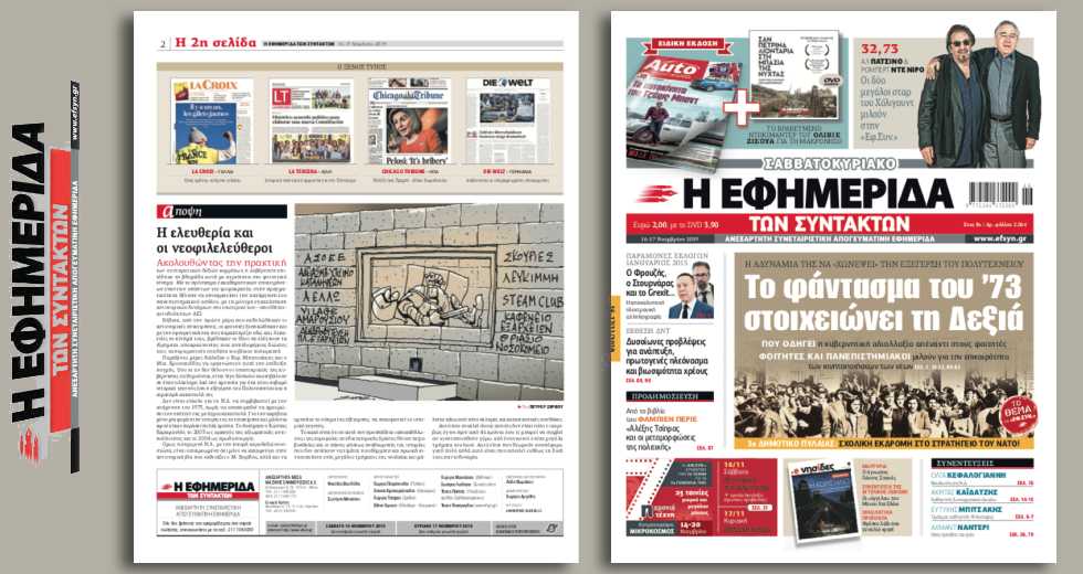 Η εξέγερση του Πολυτεχνείου και η Δεξιά