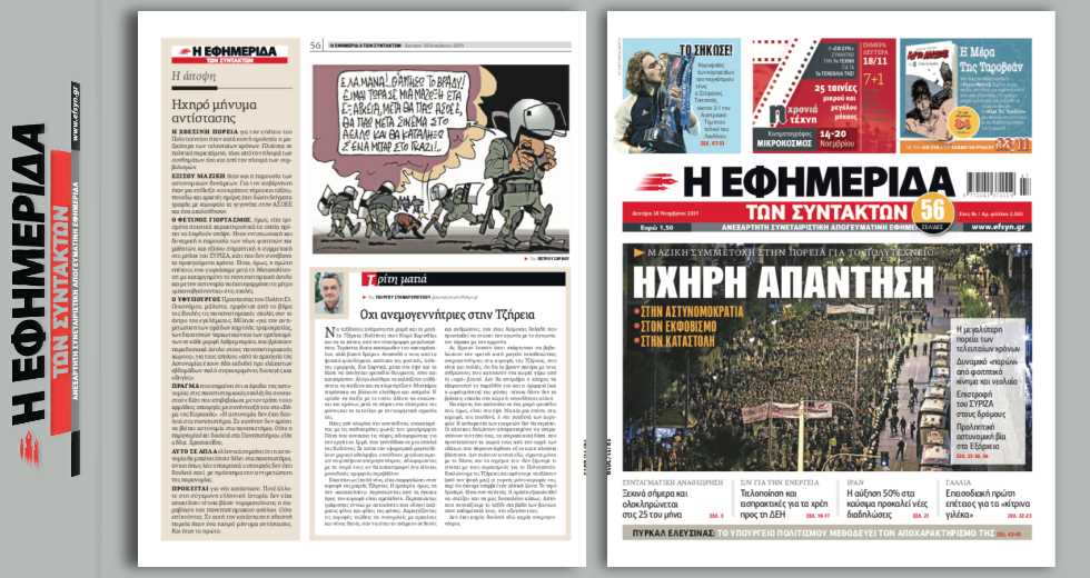 Πλήθος και πάθος στον φετινό εορτασμό της εξέγερσης του Πολυτεχνείου