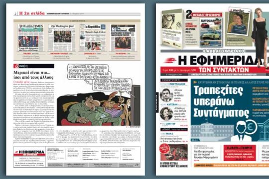 Προκλητική αντισυνταγματική παρέμβαση από την κυβέρνηση