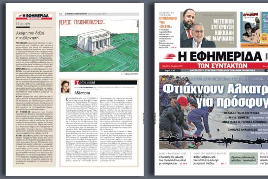 Συνταγή χάους και δυστυχίας το επιχειρησιακό σχέδιο που ανακοίνωσε η κυβέρνηση