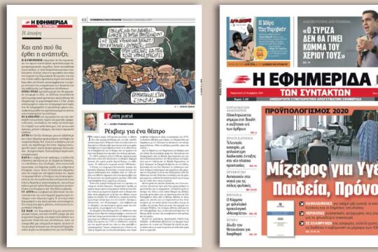 Φοροελαφρύνσεις αντί για λεφτά στο χέρι