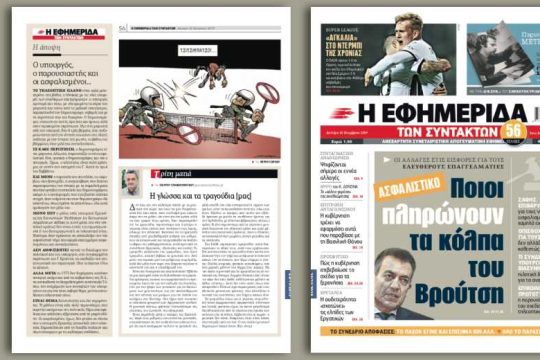Ασφαλιστικό: Οι αλλαγές στις εισφορές για τους ελεύθερους επαγγελματίες