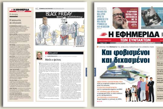 Έρευνα της Prorata για ασφάλεια, καταστολή και δημόσια τάξη