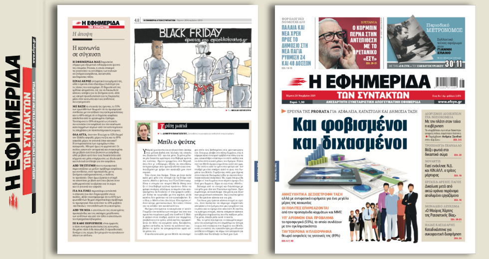Έρευνα της Prorata για ασφάλεια, καταστολή και δημόσια τάξη