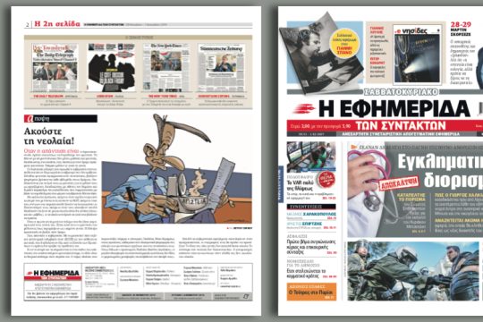 Εγκληματικός διορισμός