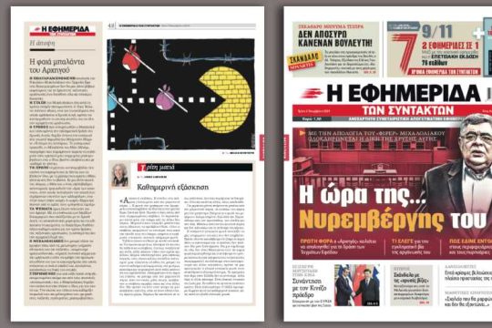 Με την απολογία του «Φίρερ» Μιχαλολιάκου ολοκληρώνεται η δίκη της Χρυσής Αυγής 