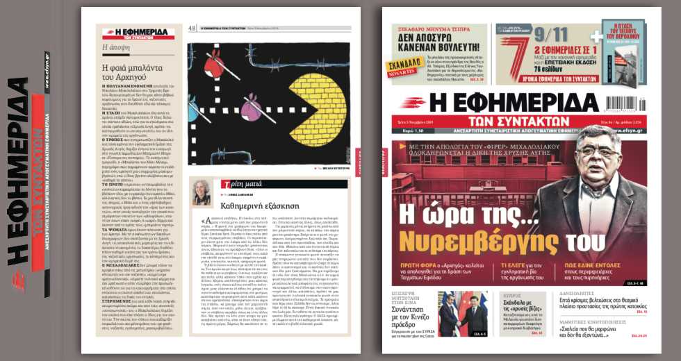 Με την απολογία του «Φίρερ» Μιχαλολιάκου ολοκληρώνεται η δίκη της Χρυσής Αυγής
