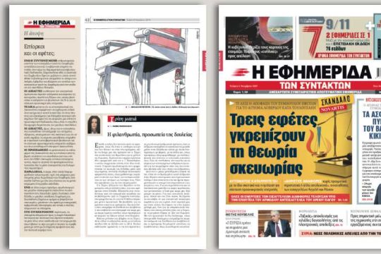 Τι λέει η απόφαση του Συμβουλίου Εφετών για το αίτημα Λοβέρδου κατά Τουλουπάκη