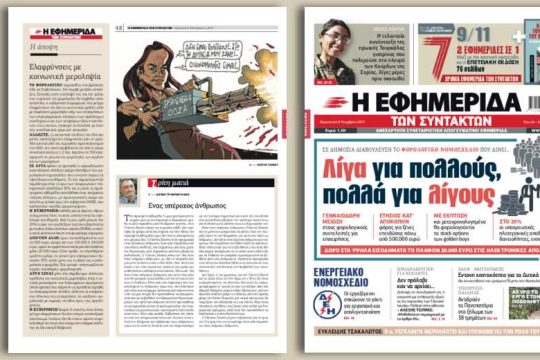 Σε δημόσια διαβούλευση το φορολογικό νομοσχέδιο