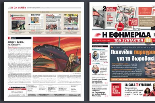 Παιχνίδια παραγραφής για τη δωροδοκία