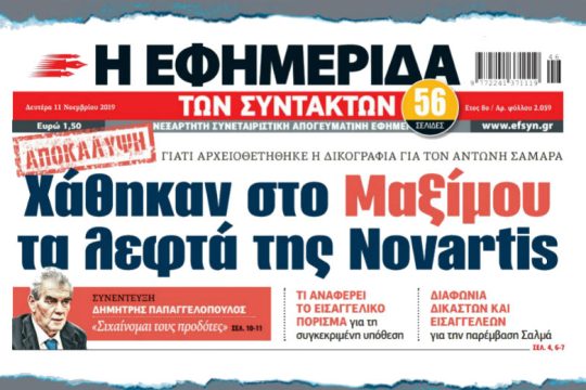 Άκρα των καναλιών, σιωπή…