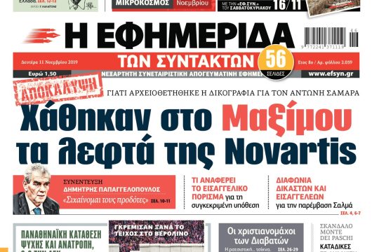ΕΦΣΥΝ-2019-11-11