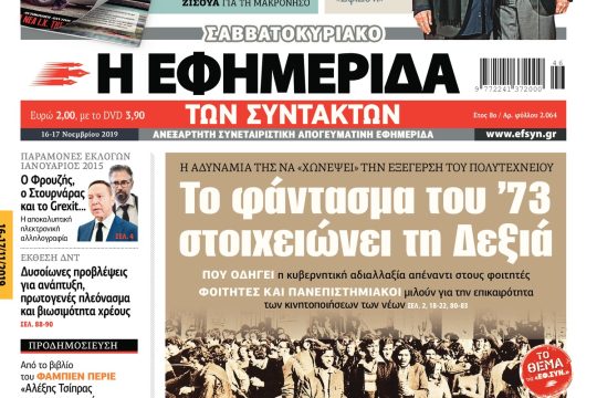 ΕΦΣΥΝ-2019-11-16