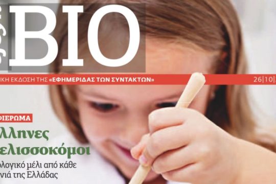 EFSYN BIO Οκτώβριος 2019