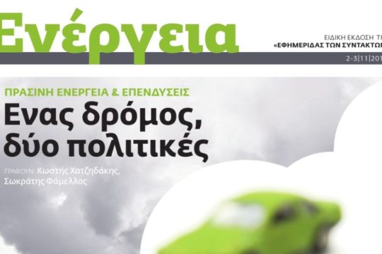 ΕΝΕΡΓΕΙΑ Νοέμβριος 2019