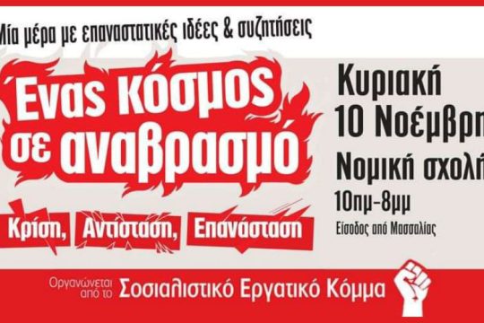 Ενας κόσμος σε αναβρασμό, Κρίση – Αντίσταση – Επανάσταση