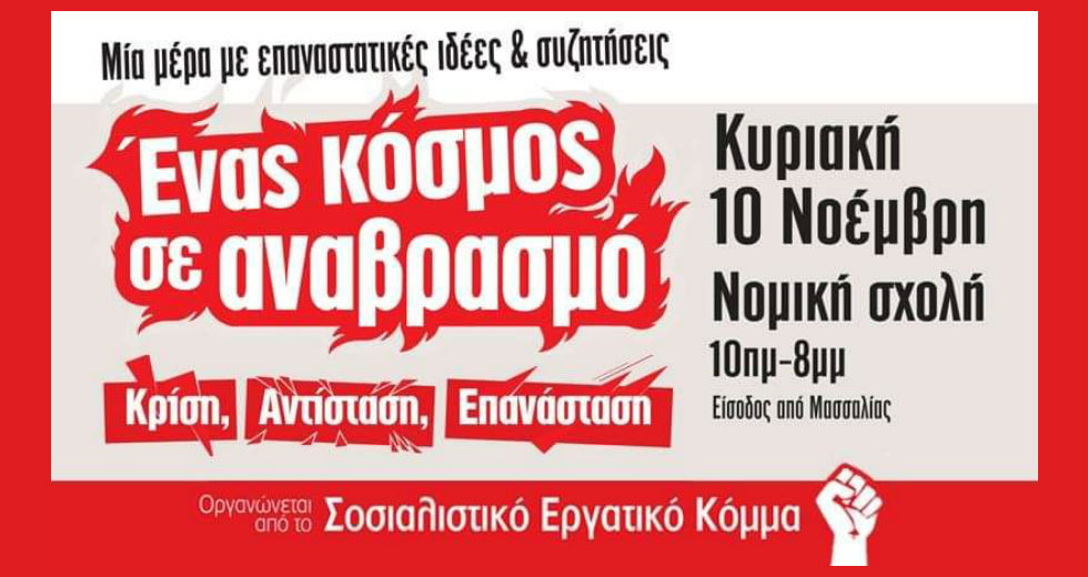 Ενας κόσμος σε αναβρασμό, Κρίση – Αντίσταση – Επανάσταση