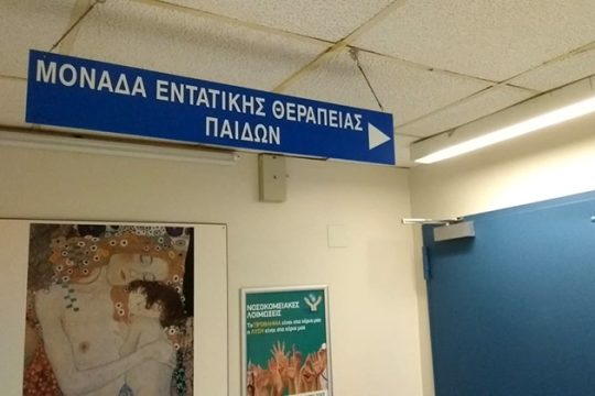Κατέληξε στο νοσοκομείο 9χρονος Ρομά έπειτα από πτώση