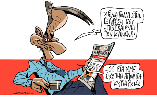 Να αποκαταστήσουμε τη χαμένη αξιοπιστία του Τύπου