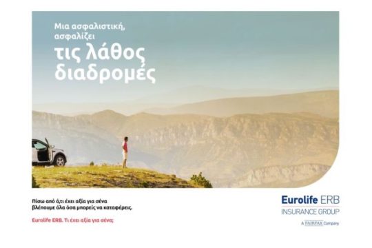 Τι έχει αξία για σένα; Καμπάνια επικοινωνίας από τον ασφαλιστικό όμιλο Eurolife ERB