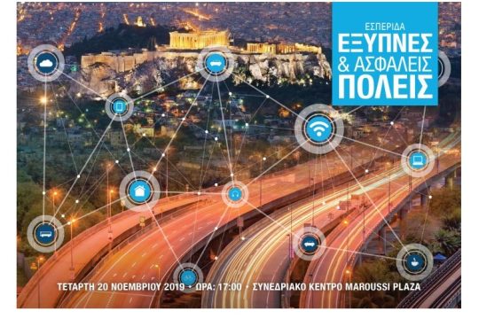 Οι «Έξυπνες & Ασφαλείς Πόλεις» του μέλλοντος από τον όμιλο Direction Business Network, τη Wind και τη Mobileye
