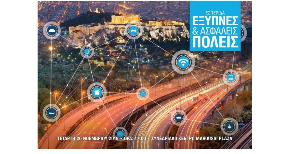 Οι «Έξυπνες & Ασφαλείς Πόλεις» του μέλλοντος από τον όμιλο Direction Business Network, τη Wind και τη Mobileye