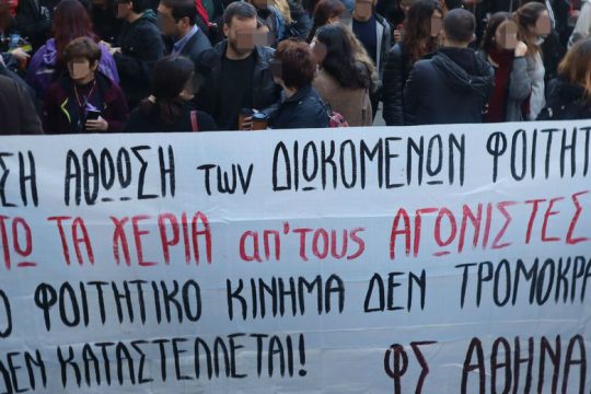Αναβλήθηκε η δίκη των δύο φοιτητών