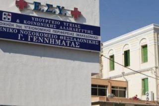 Η ατιμωρησία… καλά κρατεί στο νοσοκομείο «Γ. Γεννηματάς»