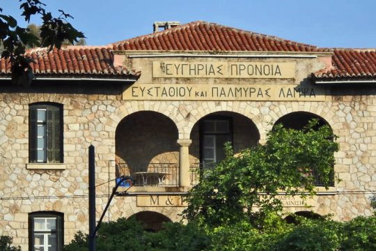 Γηροκομείο Αθηνών