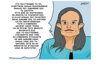 Σκίτσο της Εφ.Συν. (Κ. Γρηγοριάδης 17.11.2019)