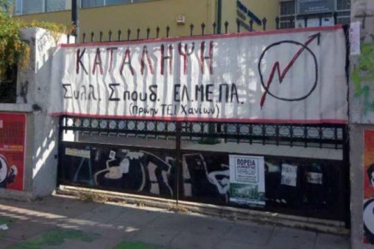 Με καταλήψεις και κινητοποίηση την Πέμπτη απαντούν οι φοιτητές