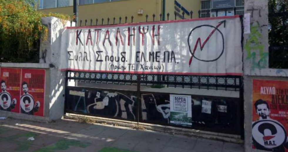 Με καταλήψεις και κινητοποίηση την Πέμπτη απαντούν οι φοιτητές