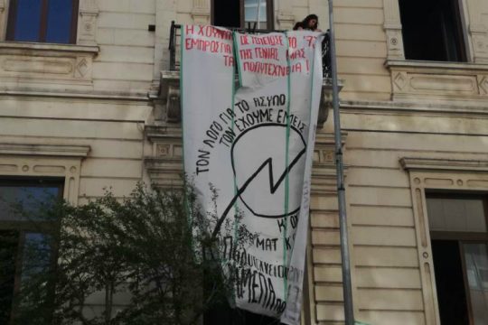 Οι καταλήψεις της Κρήτης απαντούν στον Χρυσοχοϊδη