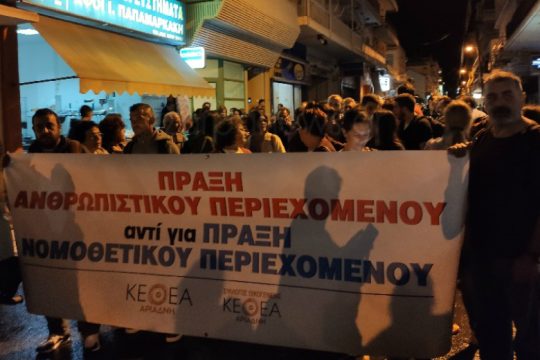 Χανιά: «Κάτω τα χέρια από το ΚΕΘΕΑ»