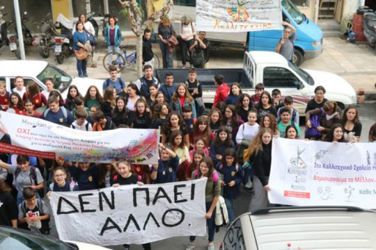 Συγκεντρώσεις σε Χανιά και Ηράκλειο για τα καλλιτεχνικά σχολεία