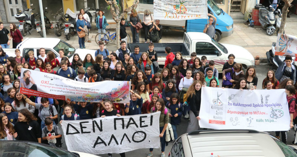 Συγκεντρώσεις σε Χανιά και Ηράκλειο για τα καλλιτεχνικά σχολεία