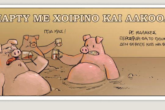 Το τελευταίο τέλος του κόσμου 09.11.2019