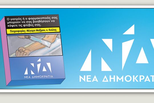 Το τελευταίο τέλος του κόσμου 16.11.2019