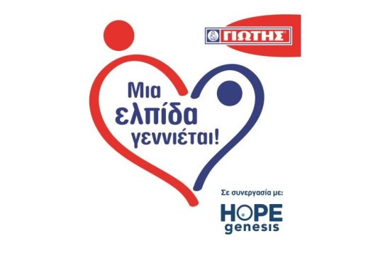 Το πρόγραμμα Εταιρικής Κοινωνικής Ευθύνης της ΓΙΩΤΗΣ Α.Ε. «Μια ελπίδα γεννιέται!» συμπληρώνει έναν χρόνο ζωής