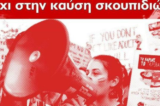 Μαθητικό συλλαλητήριο για την καύση σκουπιδιών