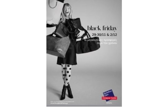 3 ημέρες Black Friday στο εκπτωτικό χωριό McArthurGlen