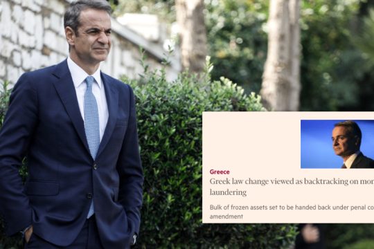 Διασυρμός και παραπληροφόρηση